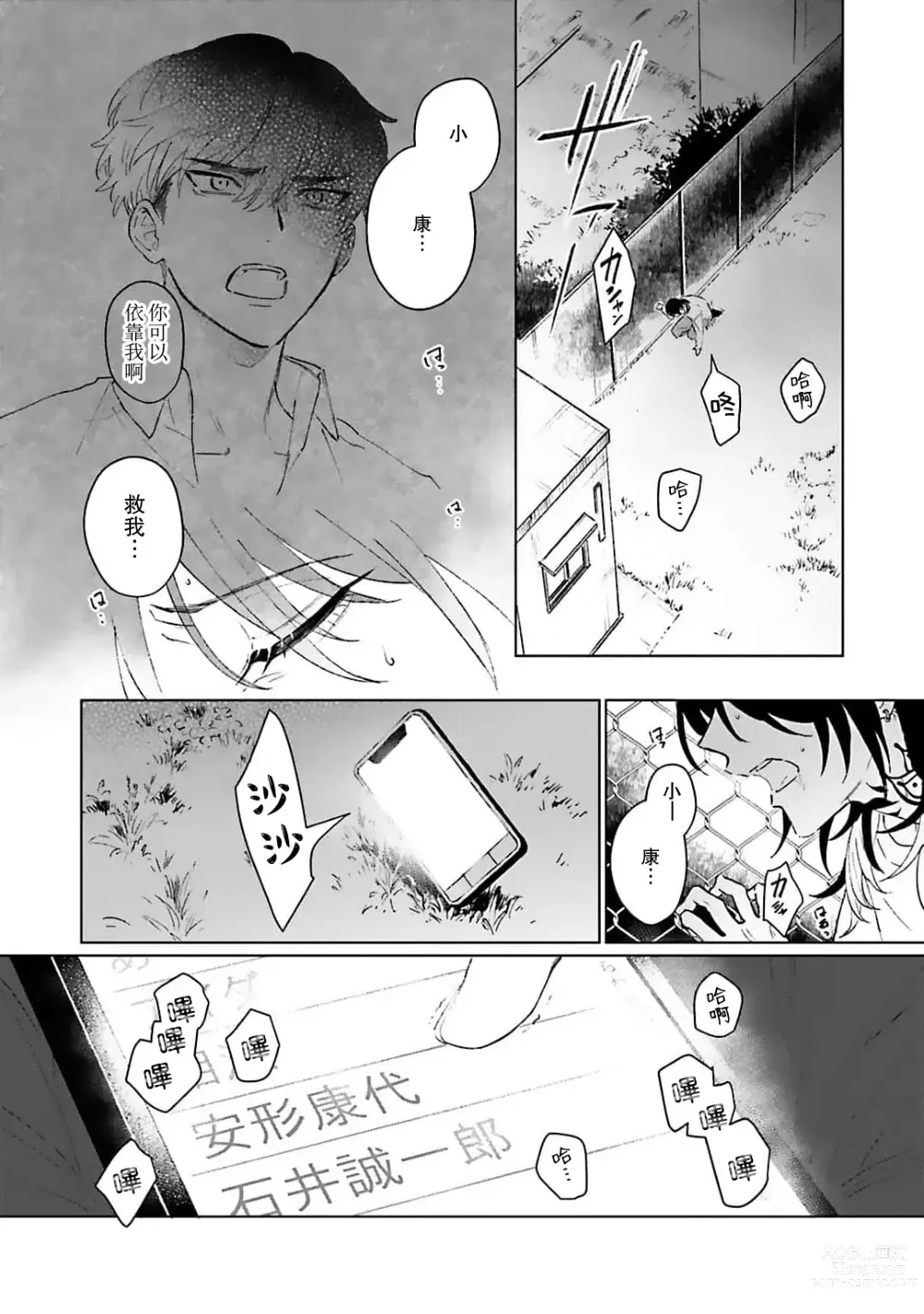 Page 115 of manga 和你醉生梦死在伊甸园的黎明时分 act.1-5 end