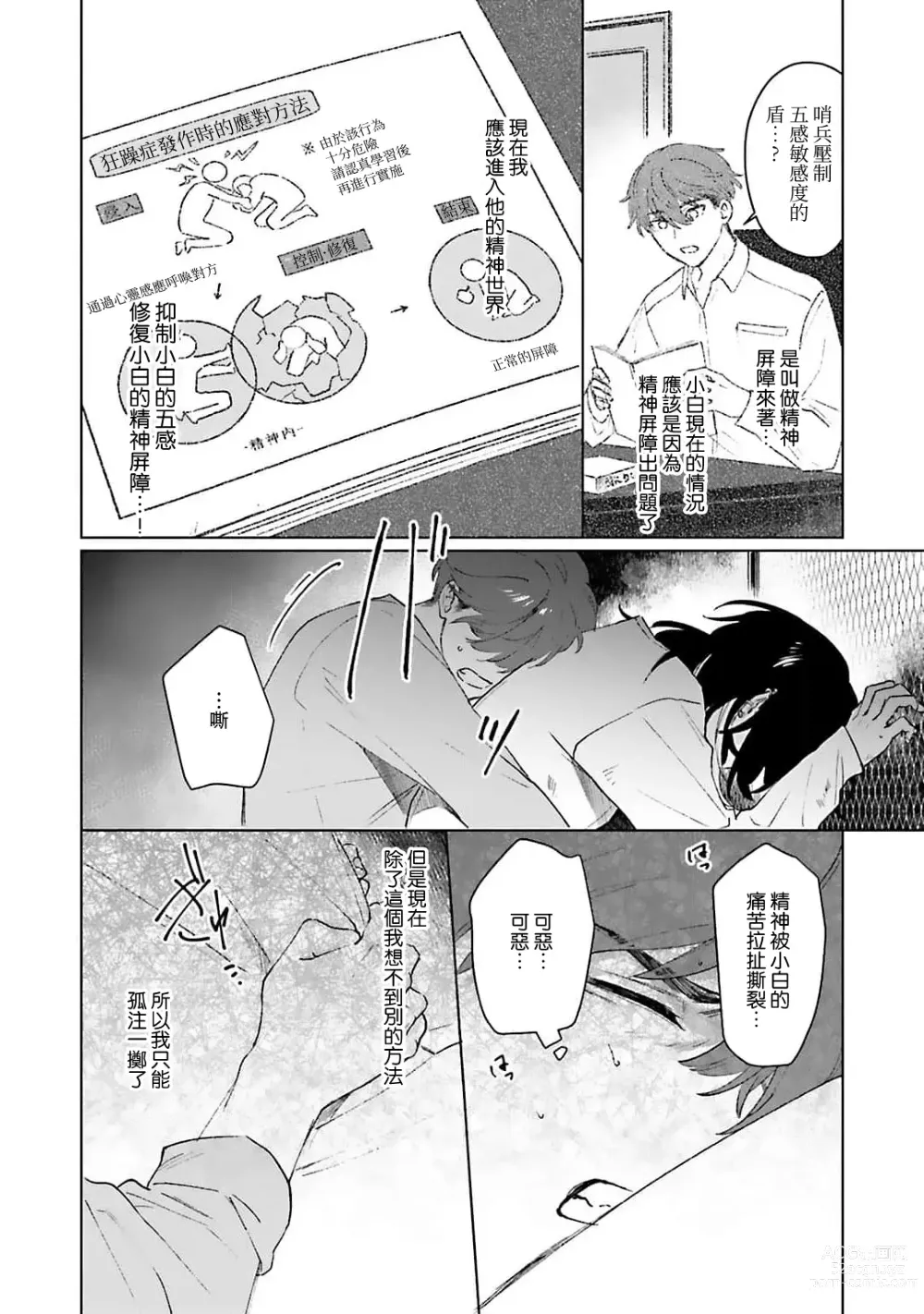 Page 127 of manga 和你醉生梦死在伊甸园的黎明时分 act.1-5 end