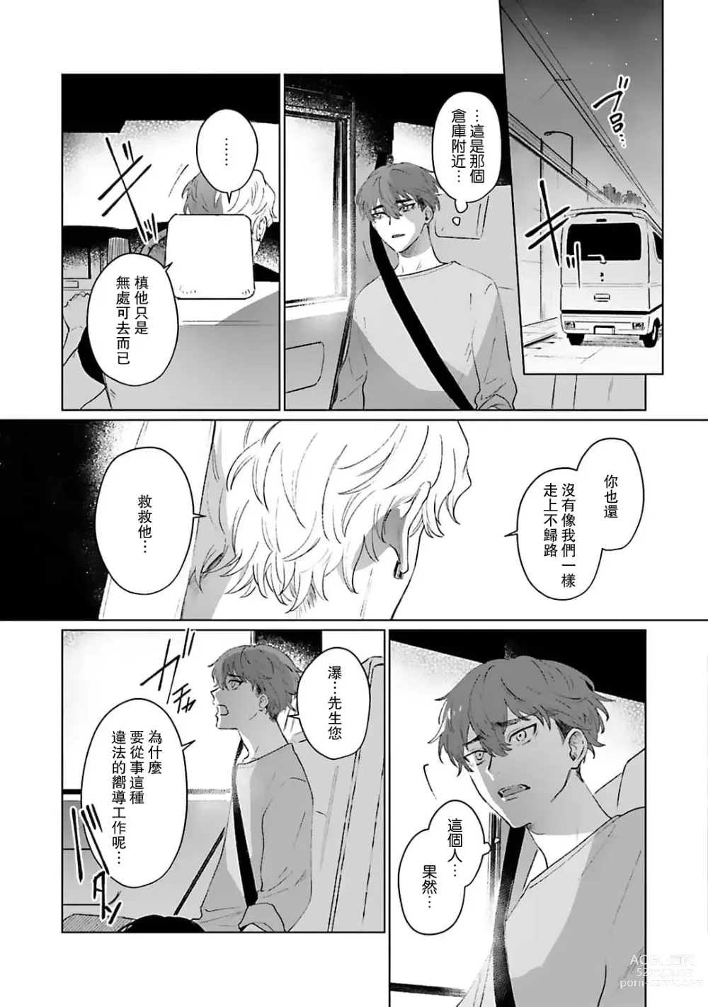 Page 138 of manga 和你醉生梦死在伊甸园的黎明时分 act.1-5 end