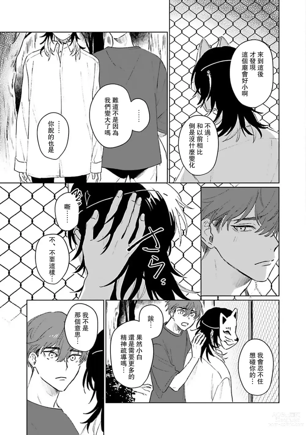 Page 148 of manga 和你醉生梦死在伊甸园的黎明时分 act.1-5 end