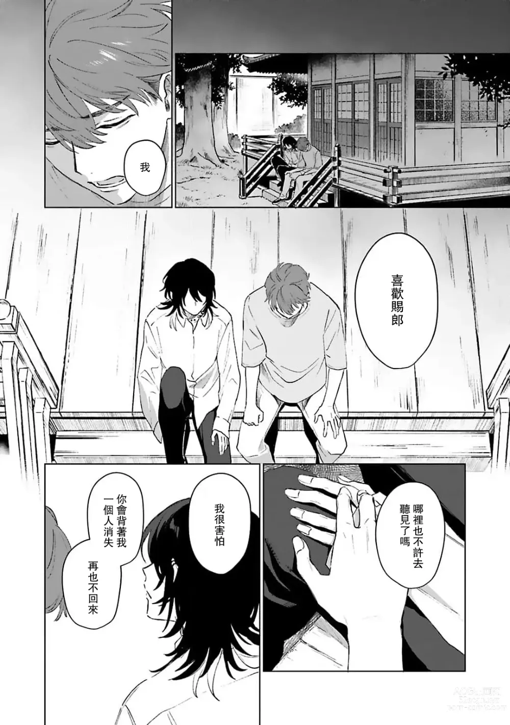 Page 153 of manga 和你醉生梦死在伊甸园的黎明时分 act.1-5 end