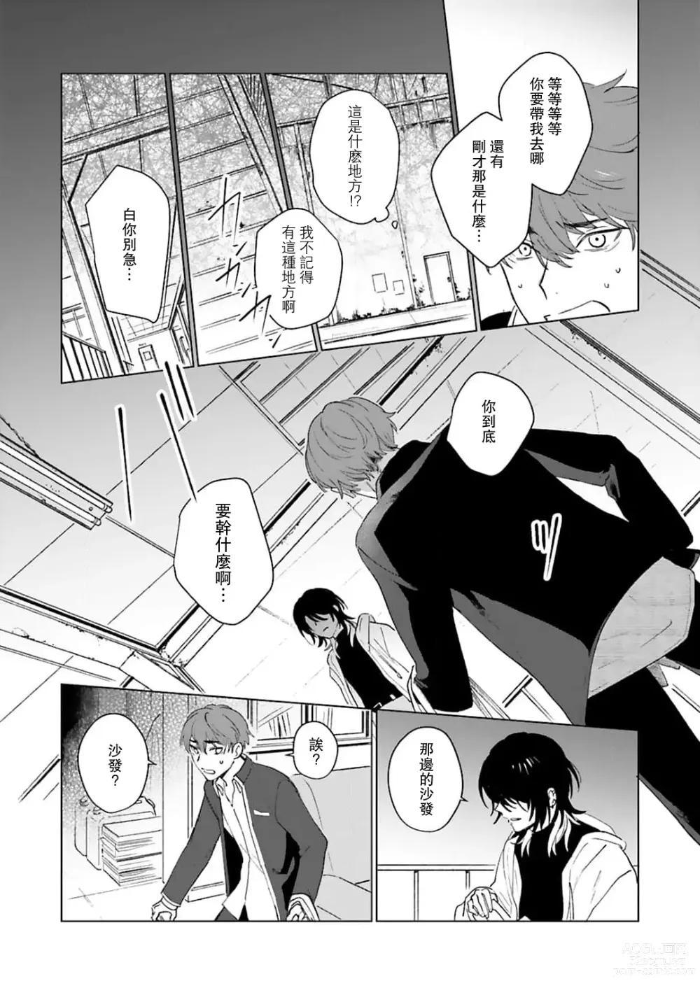 Page 17 of manga 和你醉生梦死在伊甸园的黎明时分 act.1-5 end