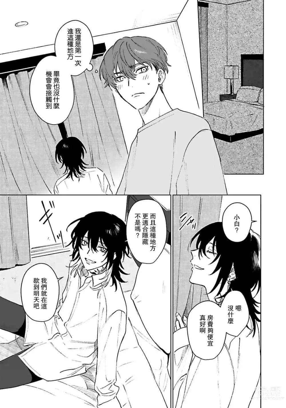 Page 167 of manga 和你醉生梦死在伊甸园的黎明时分 act.1-5 end