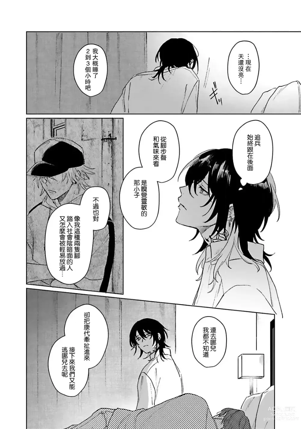 Page 174 of manga 和你醉生梦死在伊甸园的黎明时分 act.1-5 end