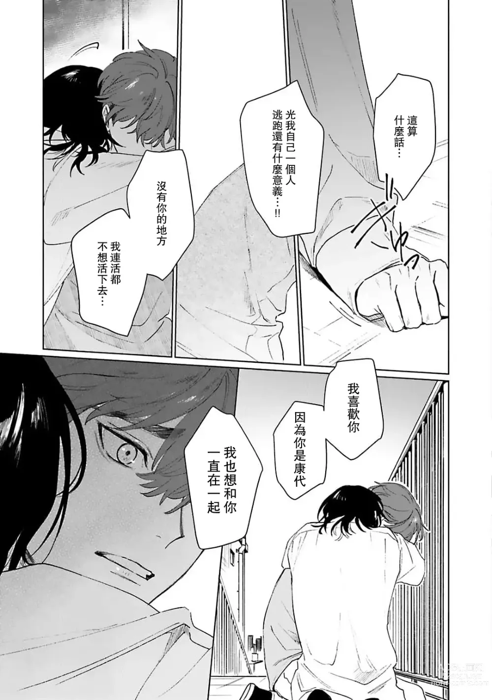 Page 191 of manga 和你醉生梦死在伊甸园的黎明时分 act.1-5 end