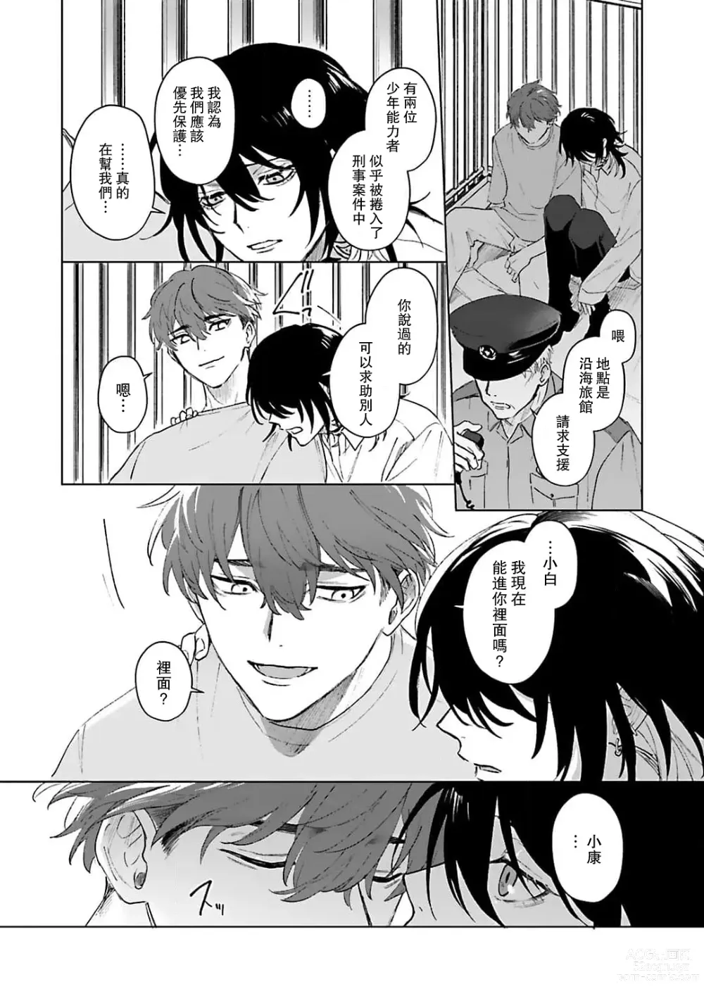 Page 194 of manga 和你醉生梦死在伊甸园的黎明时分 act.1-5 end