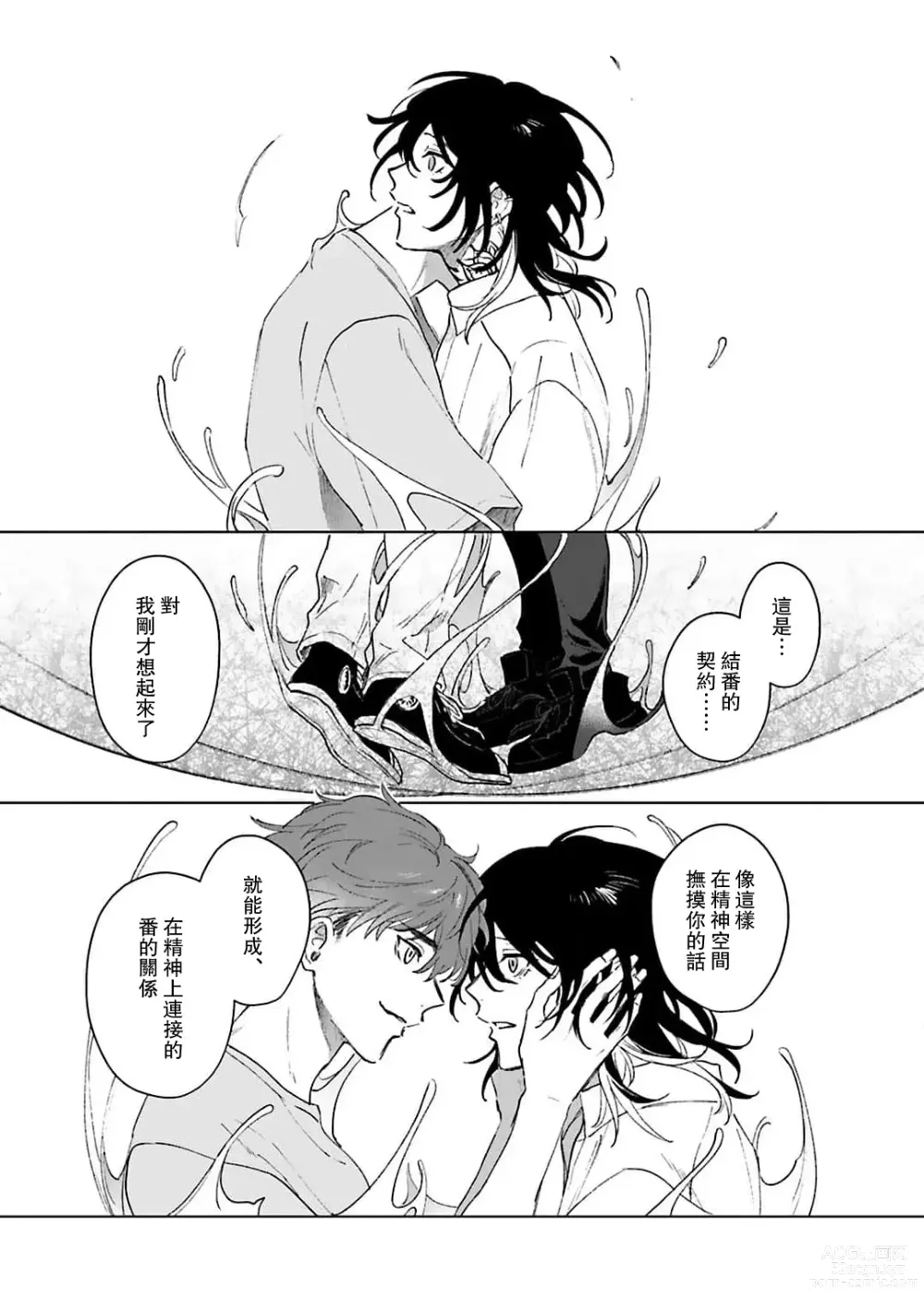 Page 195 of manga 和你醉生梦死在伊甸园的黎明时分 act.1-5 end