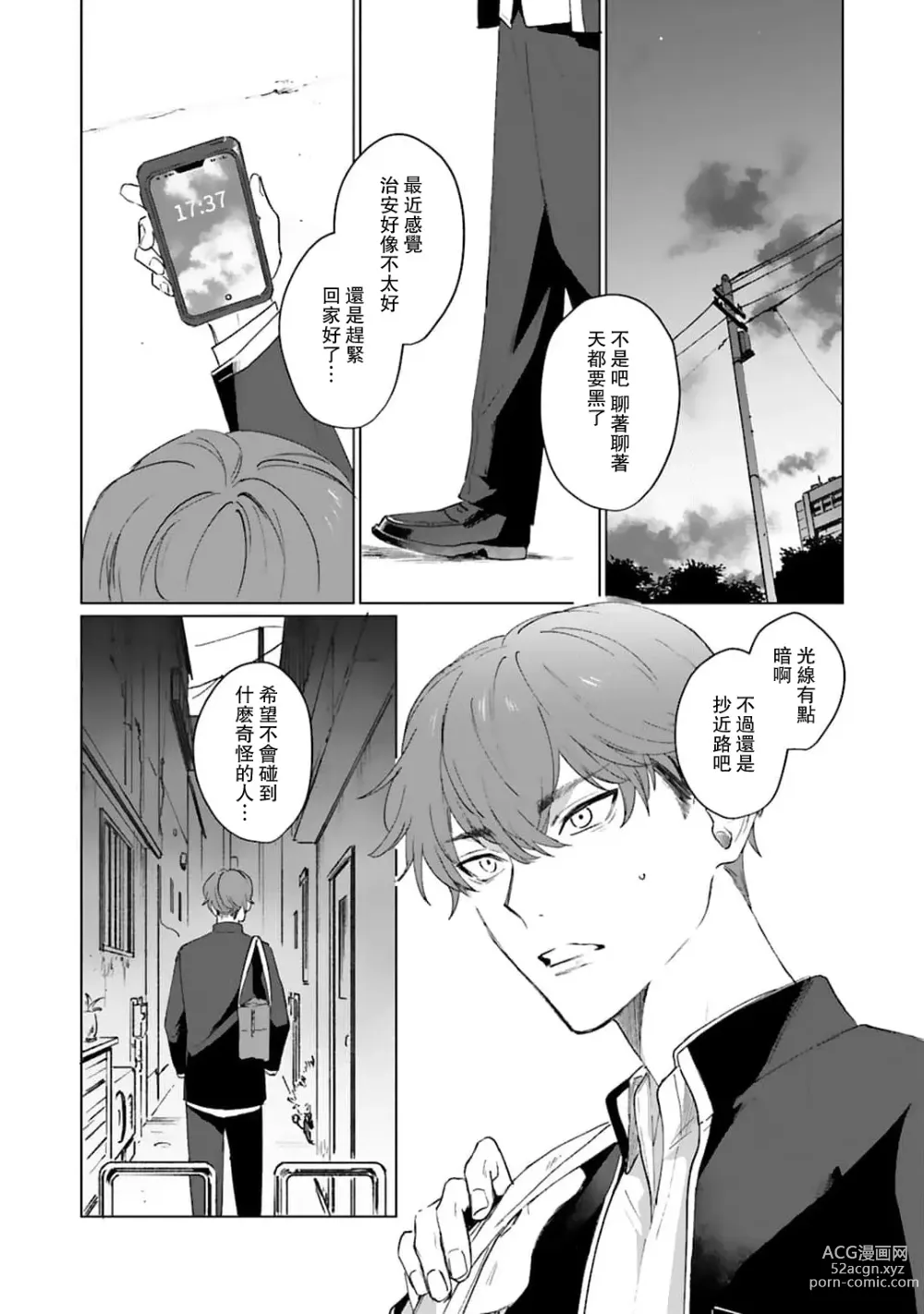 Page 6 of manga 和你醉生梦死在伊甸园的黎明时分 act.1-5 end