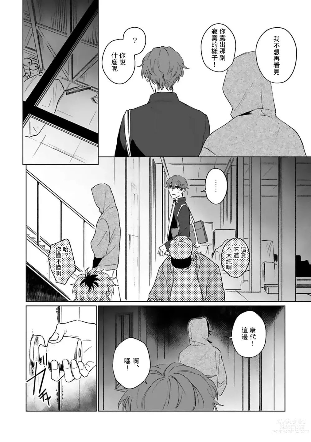 Page 54 of manga 和你醉生梦死在伊甸园的黎明时分 act.1-5 end