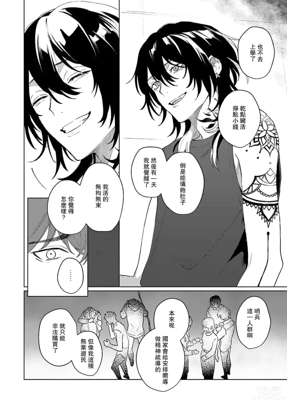 Page 68 of manga 和你醉生梦死在伊甸园的黎明时分 act.1-5 end