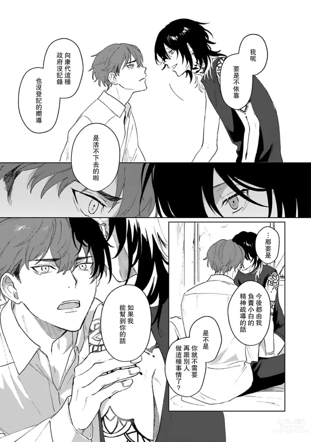 Page 69 of manga 和你醉生梦死在伊甸园的黎明时分 act.1-5 end