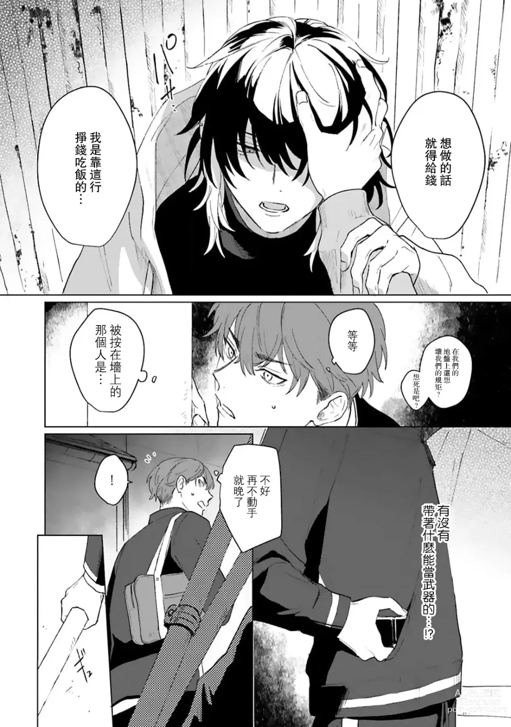 Page 8 of manga 和你醉生梦死在伊甸园的黎明时分 act.1-5 end