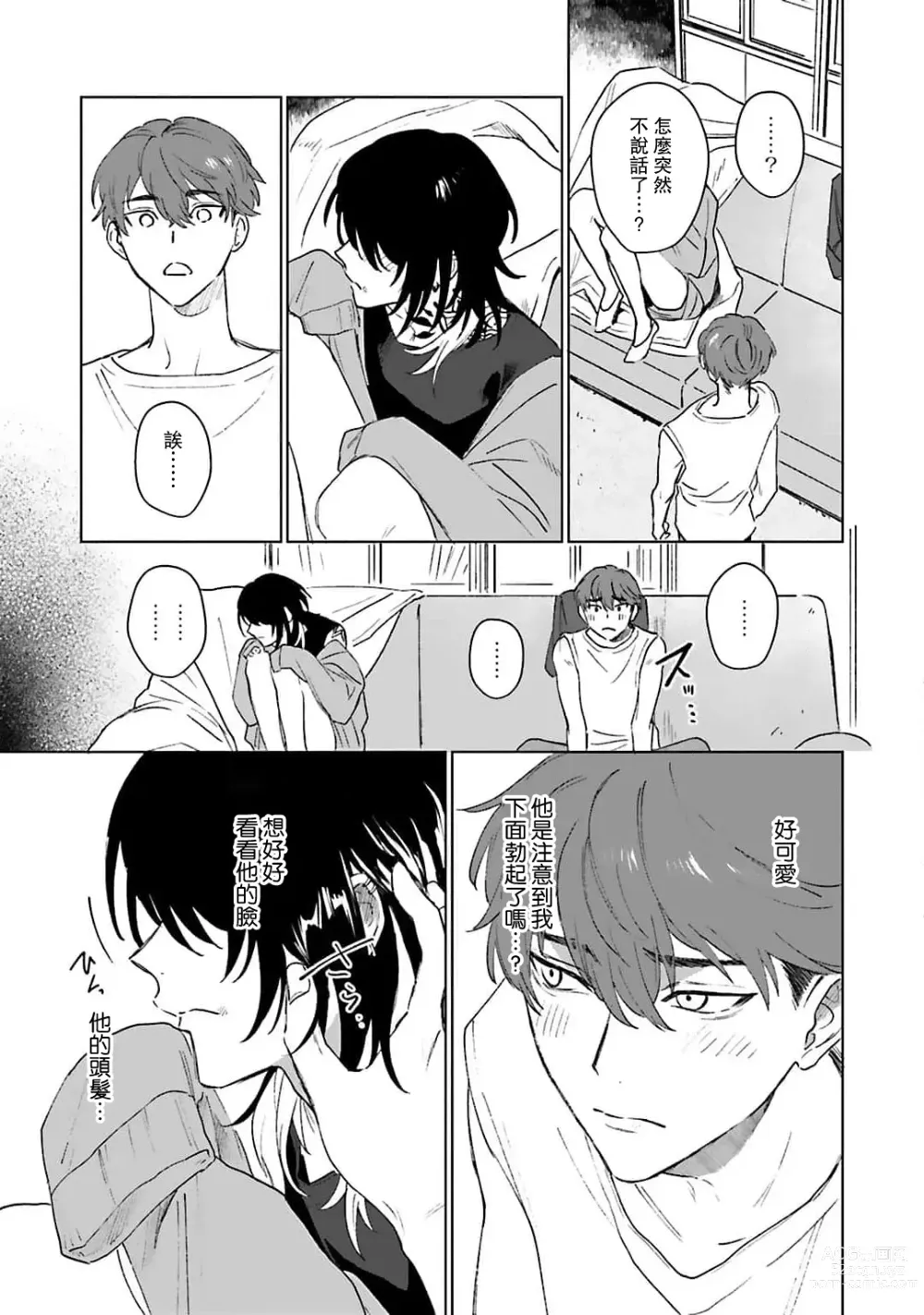 Page 94 of manga 和你醉生梦死在伊甸园的黎明时分 act.1-5 end