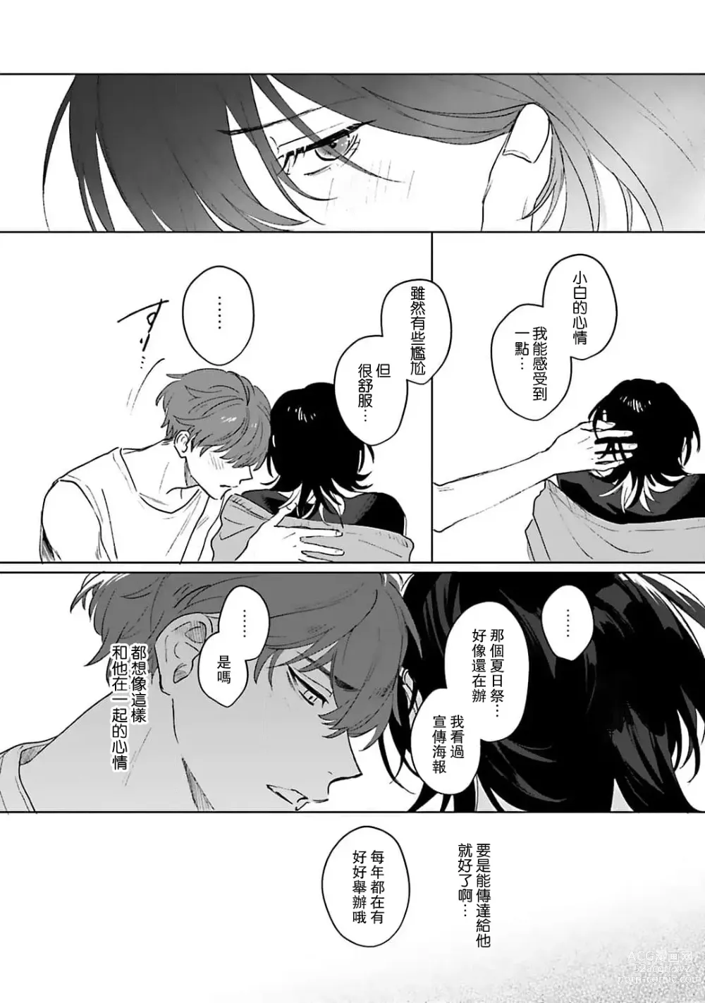 Page 95 of manga 和你醉生梦死在伊甸园的黎明时分 act.1-5 end