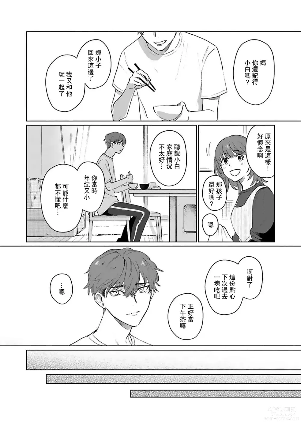 Page 97 of manga 和你醉生梦死在伊甸园的黎明时分 act.1-5 end