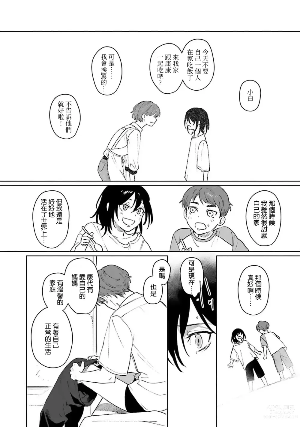 Page 99 of manga 和你醉生梦死在伊甸园的黎明时分 act.1-5 end