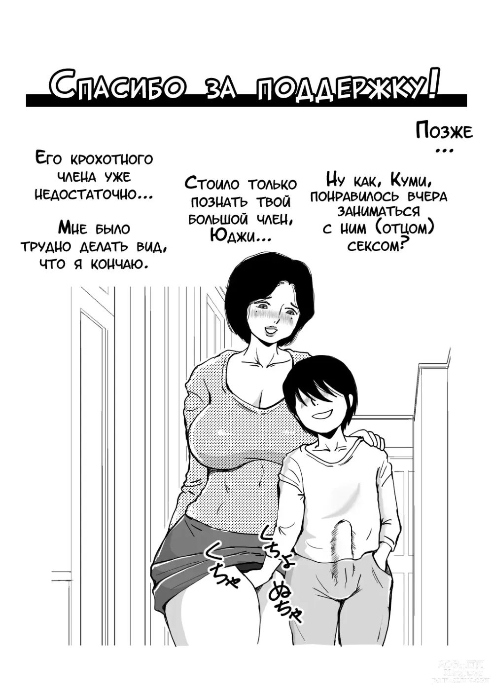 Page 58 of doujinshi Мамино тело - моя награда