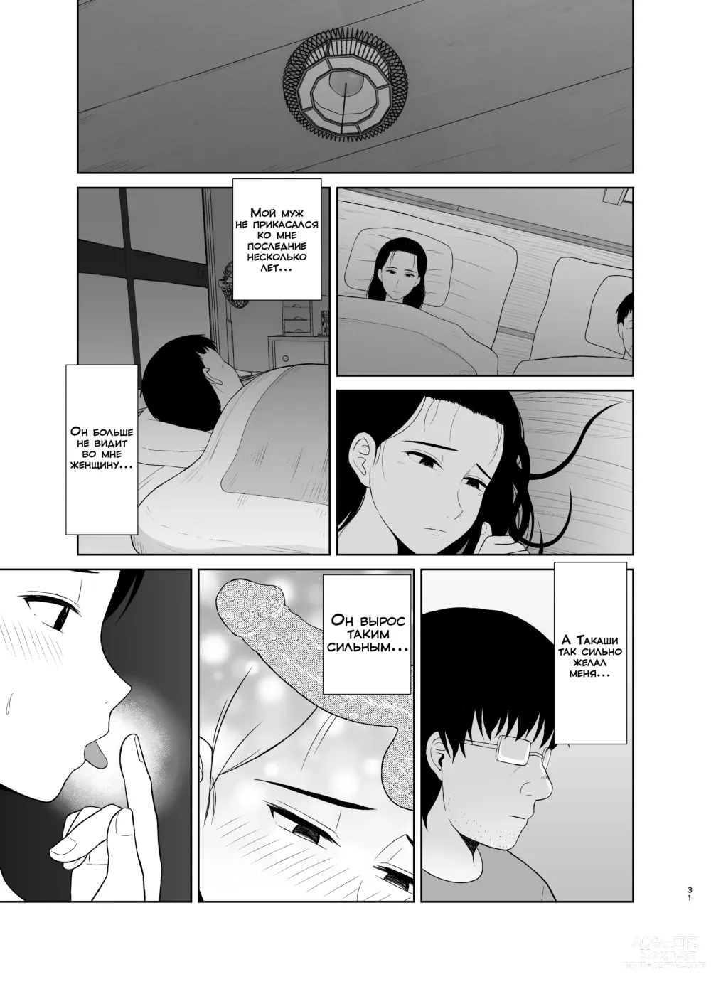 Page 31 of doujinshi Моя мама - моя игрушка