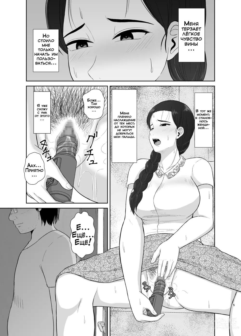 Page 5 of doujinshi Моя мама - моя игрушка