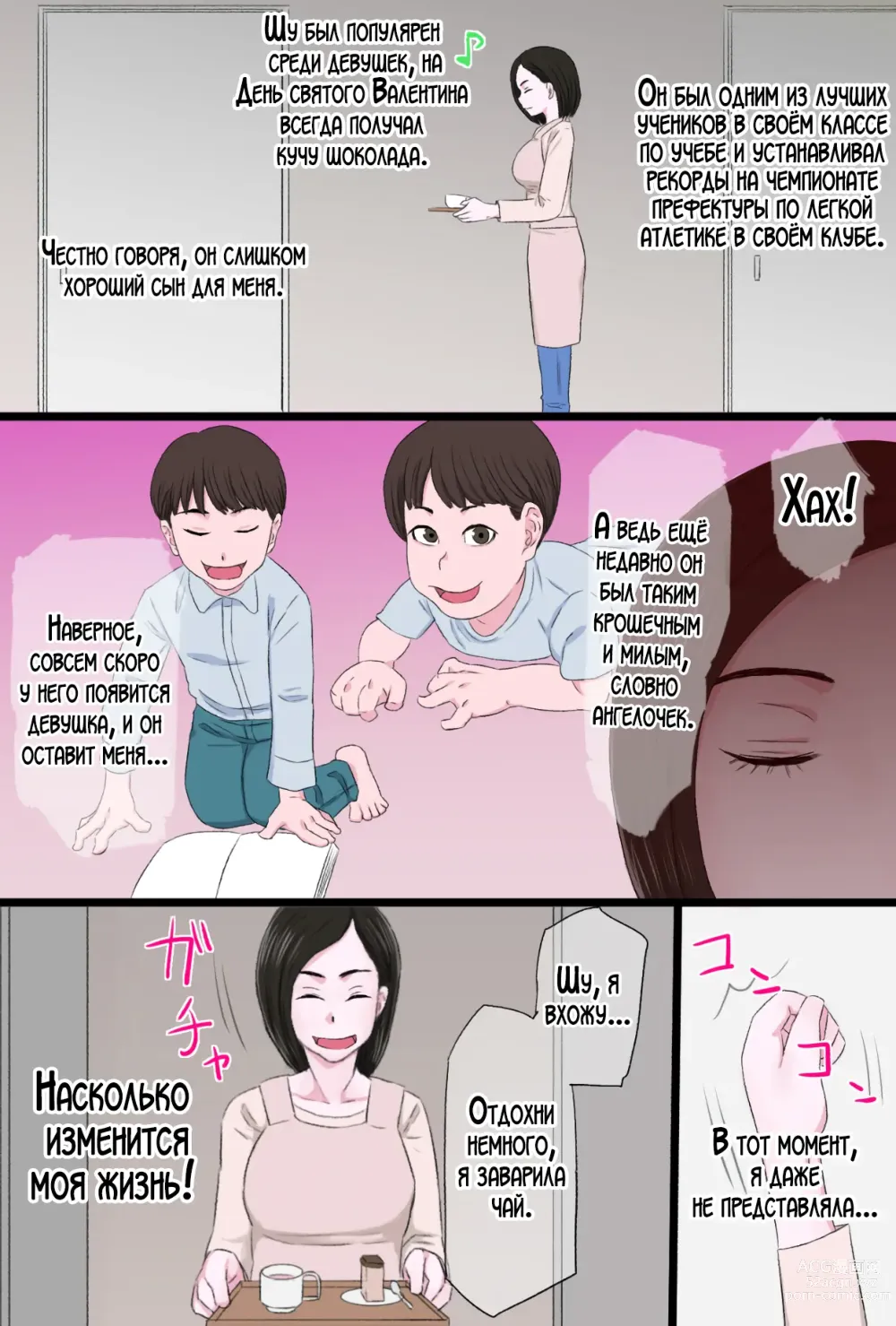 Page 3 of doujinshi Любишь ли ты свою нежную и добрую мать?