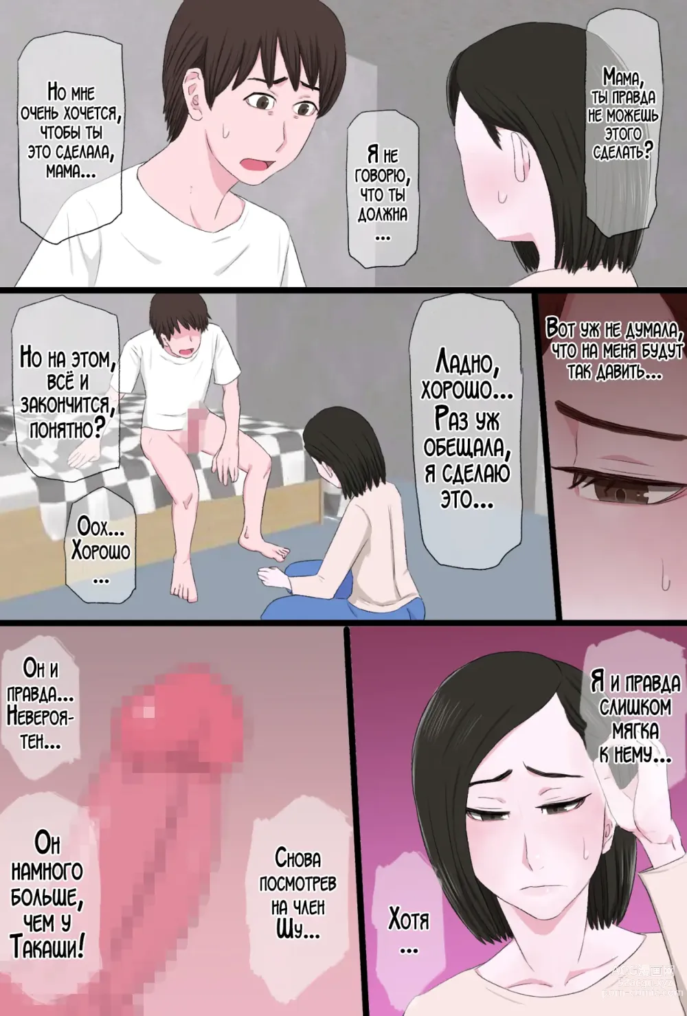 Page 9 of doujinshi Любишь ли ты свою нежную и добрую мать?