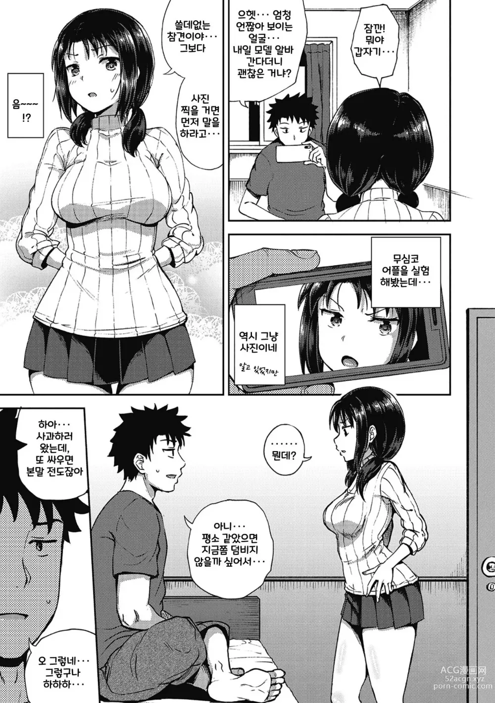 Page 11 of manga Yarashii Kibun ni Naru Appli Ane to Ore to Imouto to ch.1~5 (decensored)