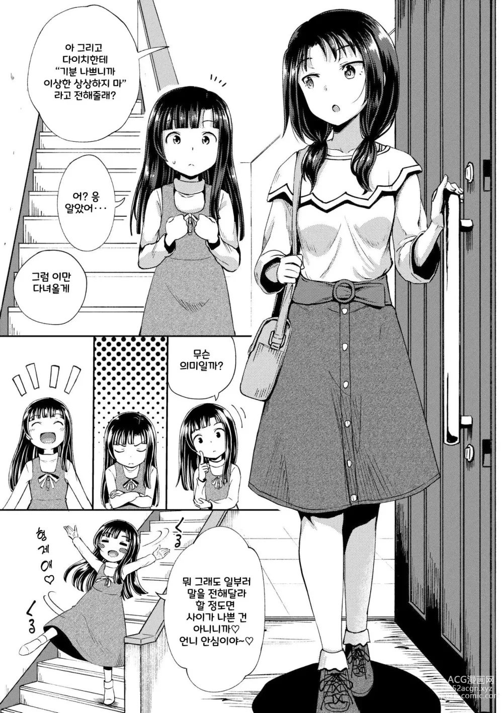 Page 28 of manga Yarashii Kibun ni Naru Appli Ane to Ore to Imouto to ch.1~5 (decensored)