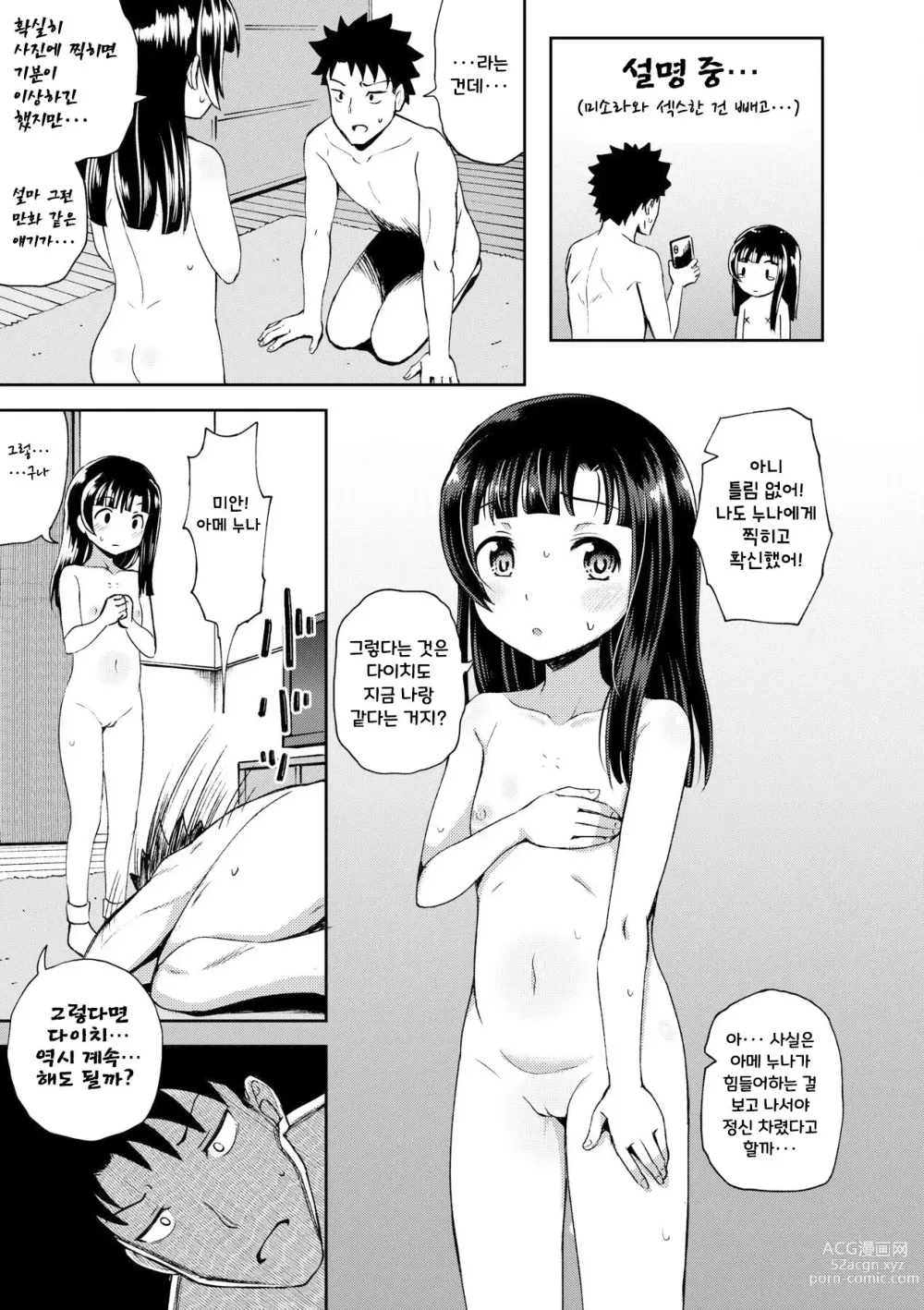 Page 44 of manga Yarashii Kibun ni Naru Appli Ane to Ore to Imouto to ch.1~5 (decensored)