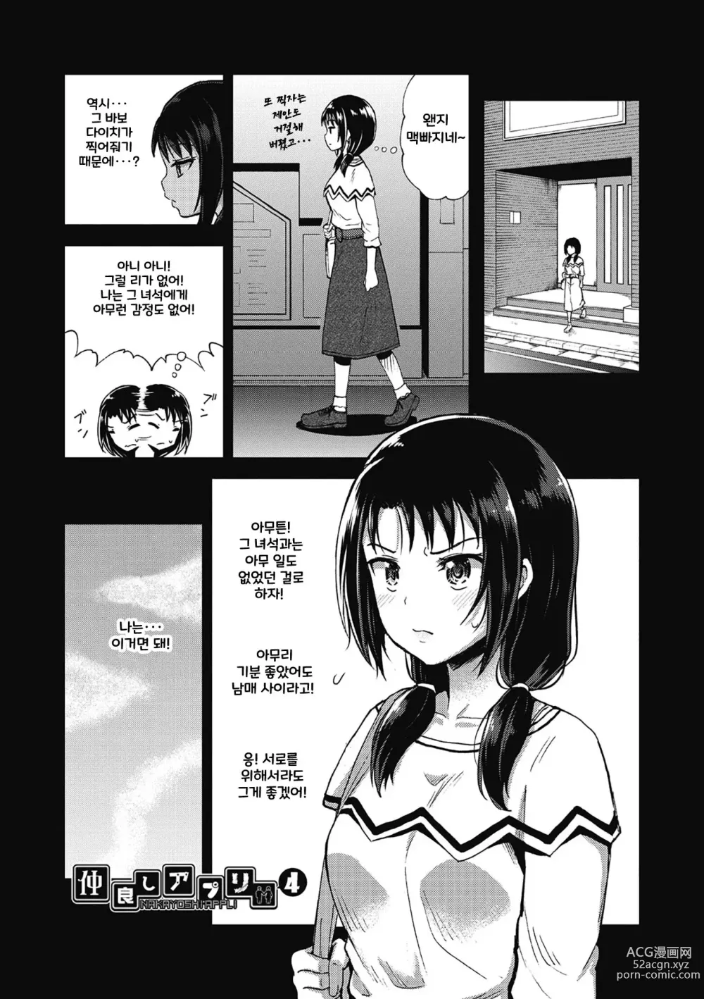 Page 70 of manga Yarashii Kibun ni Naru Appli Ane to Ore to Imouto to ch.1~5 (decensored)