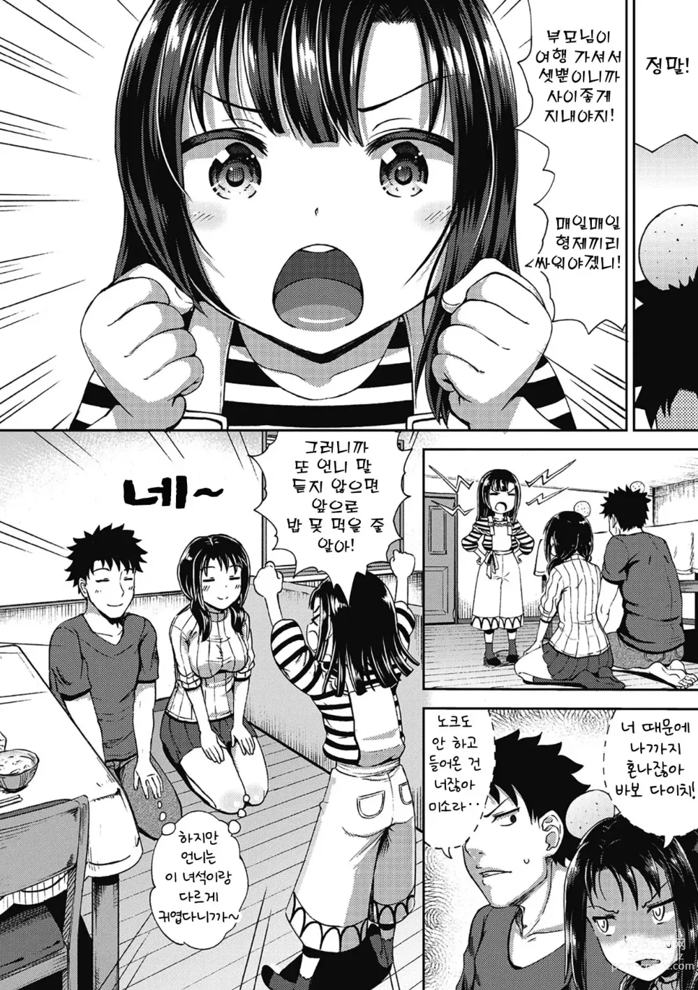 Page 8 of manga Yarashii Kibun ni Naru Appli Ane to Ore to Imouto to ch.1~5 (decensored)