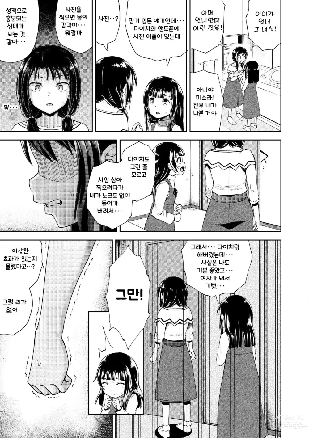 Page 72 of manga Yarashii Kibun ni Naru Appli Ane to Ore to Imouto to ch.1~5 (decensored)