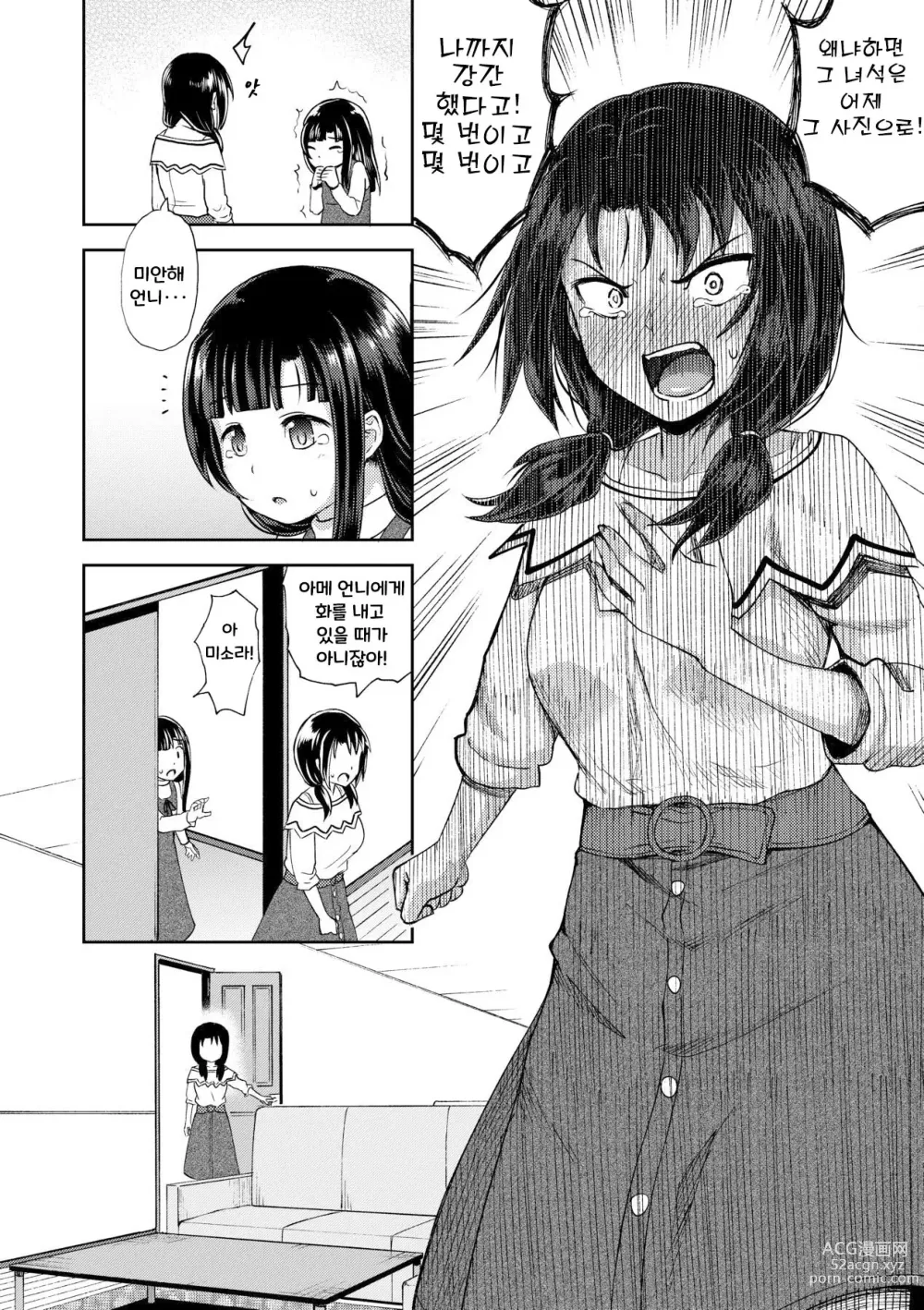 Page 73 of manga Yarashii Kibun ni Naru Appli Ane to Ore to Imouto to ch.1~5 (decensored)