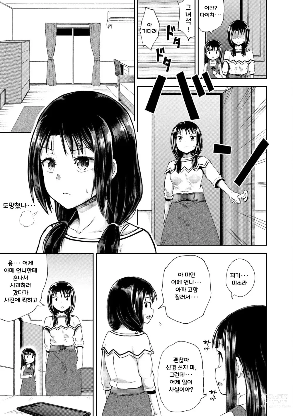 Page 74 of manga Yarashii Kibun ni Naru Appli Ane to Ore to Imouto to ch.1~5 (decensored)