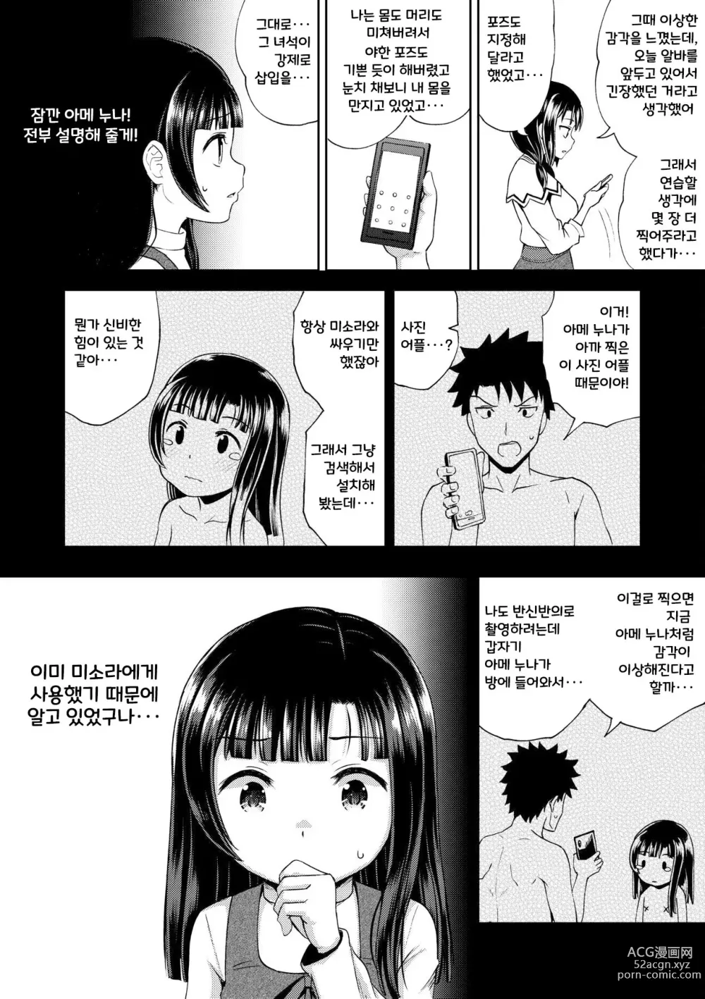 Page 75 of manga Yarashii Kibun ni Naru Appli Ane to Ore to Imouto to ch.1~5 (decensored)