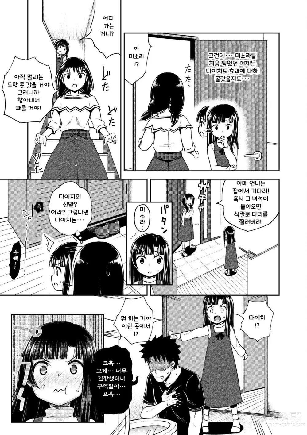 Page 76 of manga Yarashii Kibun ni Naru Appli Ane to Ore to Imouto to ch.1~5 (decensored)