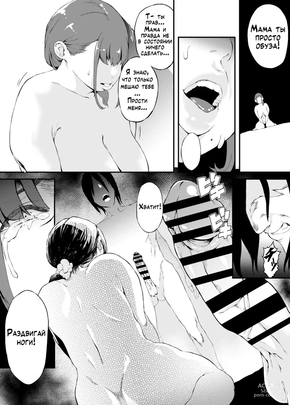 Page 12 of doujinshi В другом мире вместе с мамой