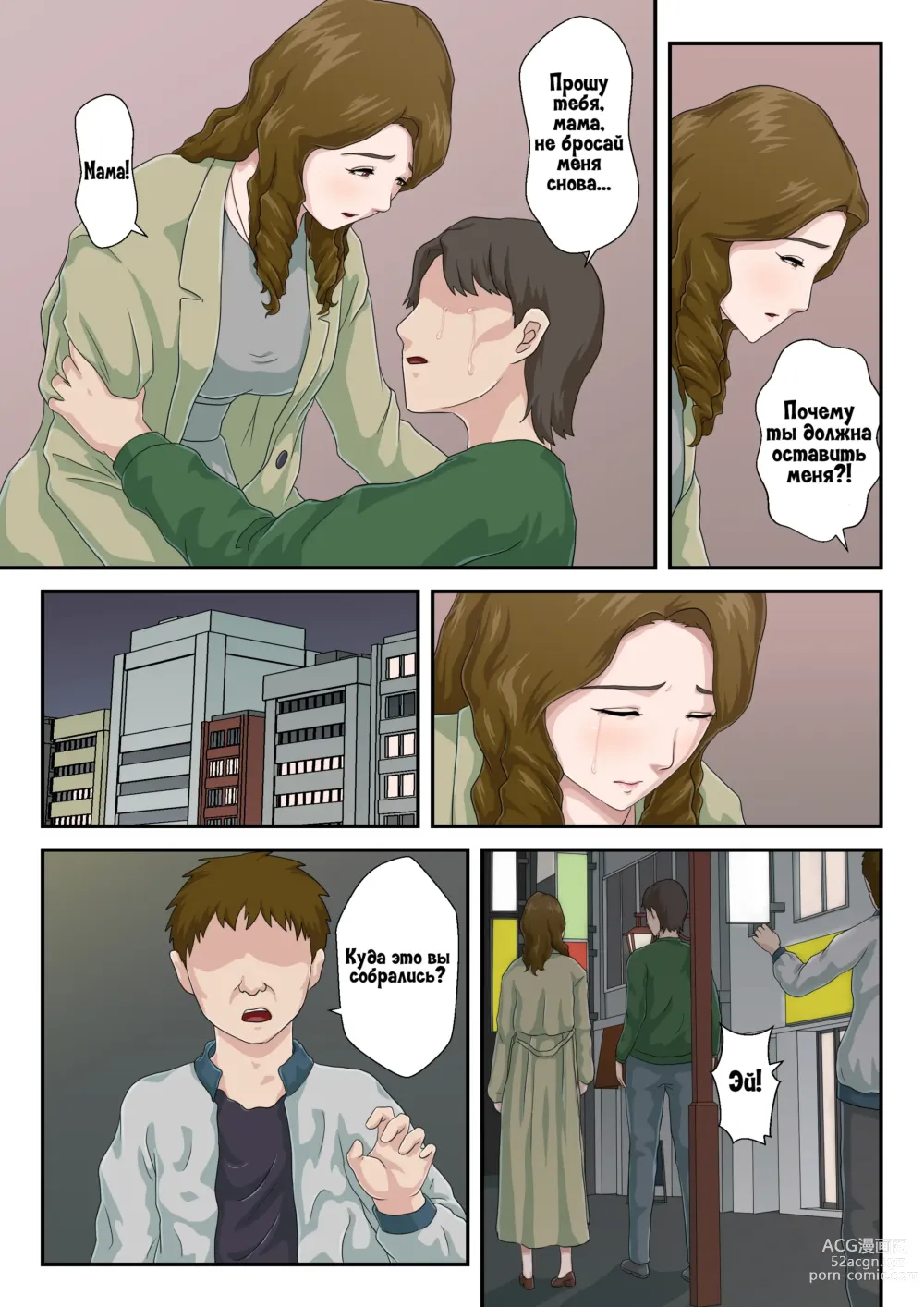 Page 8 of doujinshi История о том, как я превратил свою ненавистную мать в голую домработницу 2