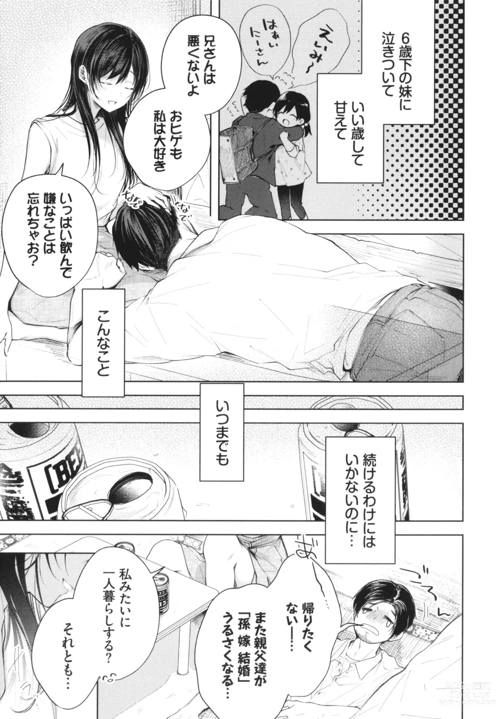 Page 114 of manga Ii mo Amai mo Kimi to Dake. - Youre the only one I love.