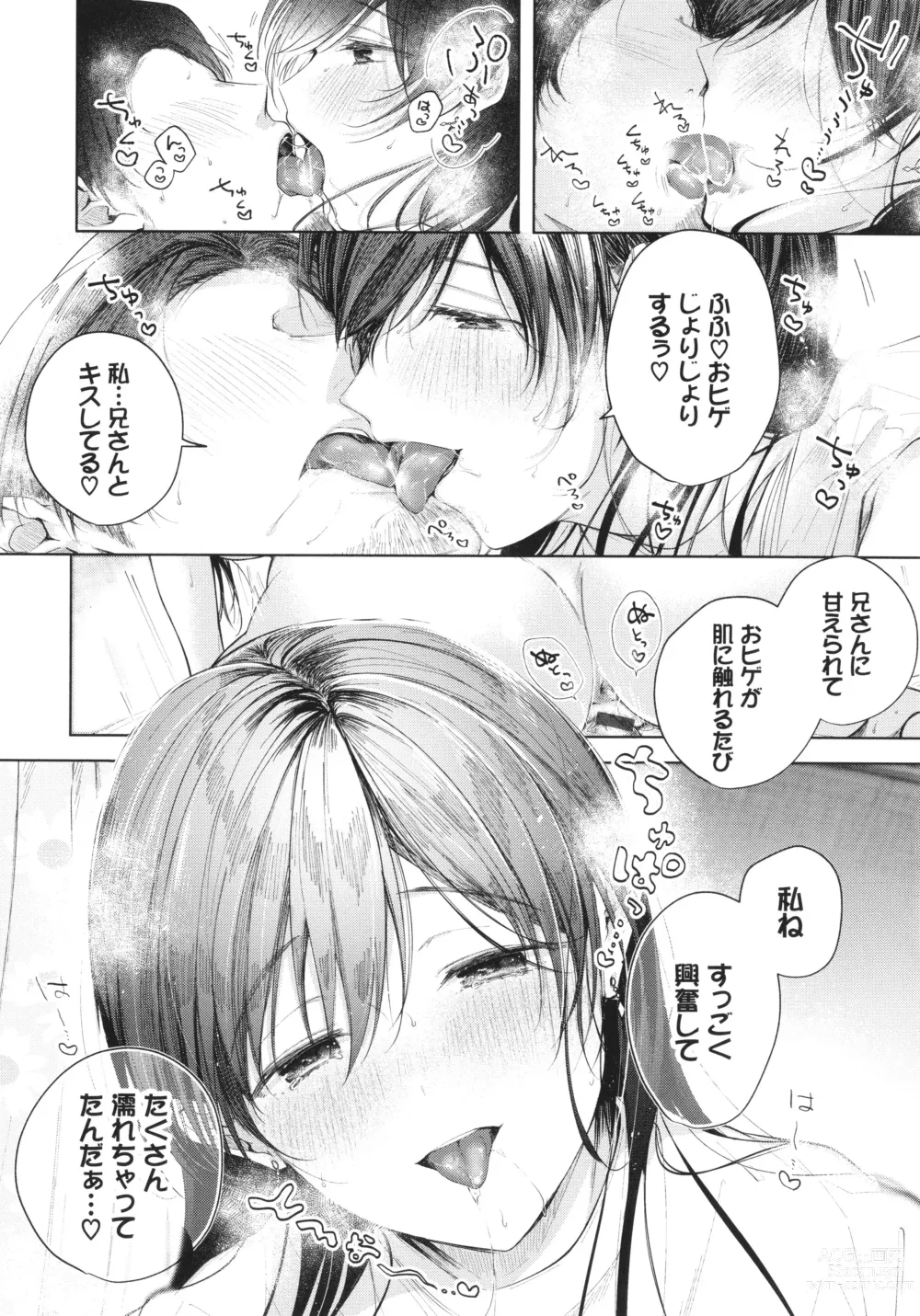 Page 125 of manga Ii mo Amai mo Kimi to Dake. - Youre the only one I love.