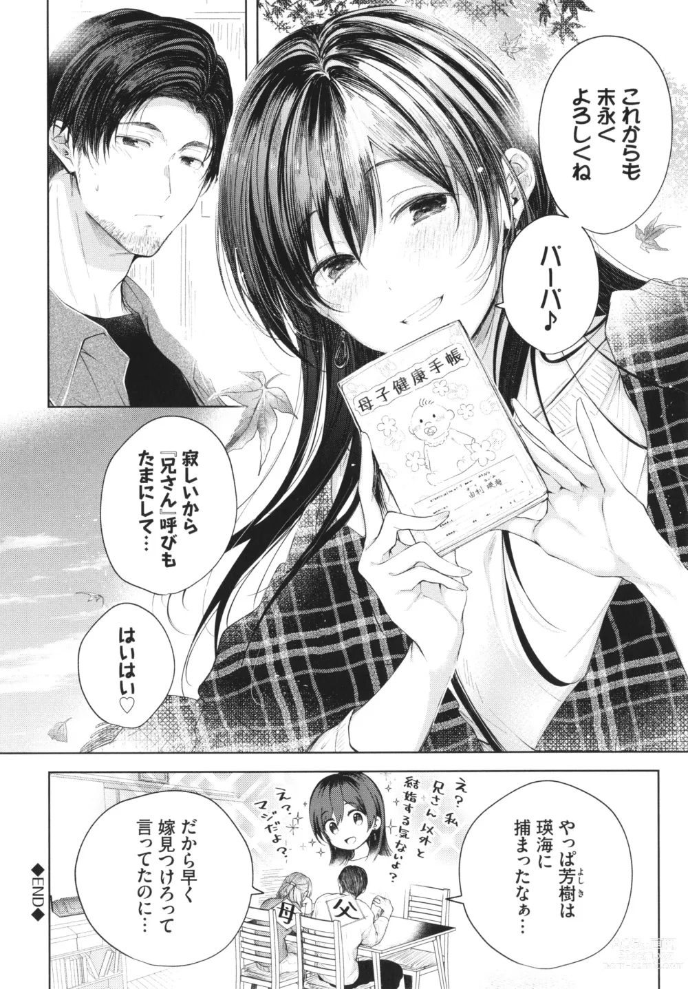 Page 133 of manga Ii mo Amai mo Kimi to Dake. - Youre the only one I love.