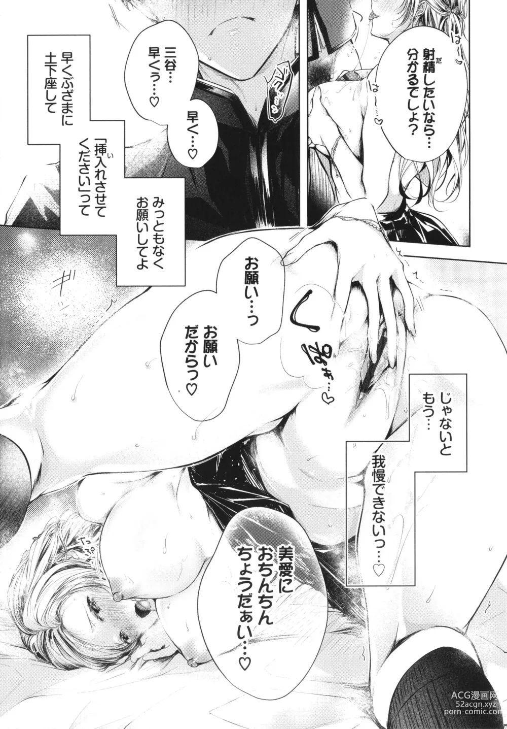 Page 144 of manga Ii mo Amai mo Kimi to Dake. - Youre the only one I love.