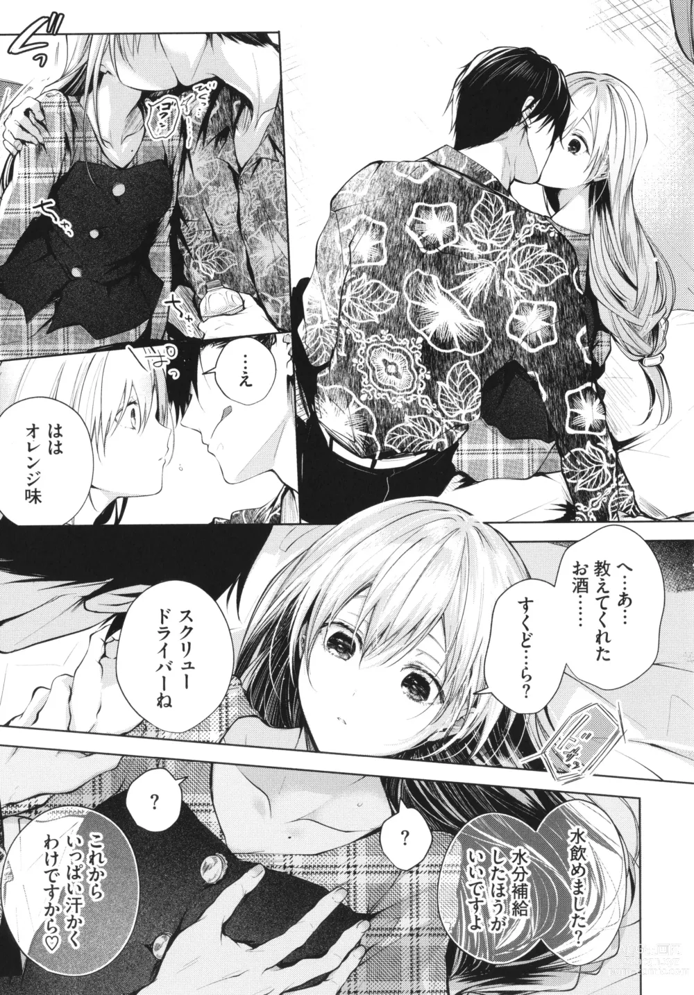 Page 156 of manga Ii mo Amai mo Kimi to Dake. - Youre the only one I love.