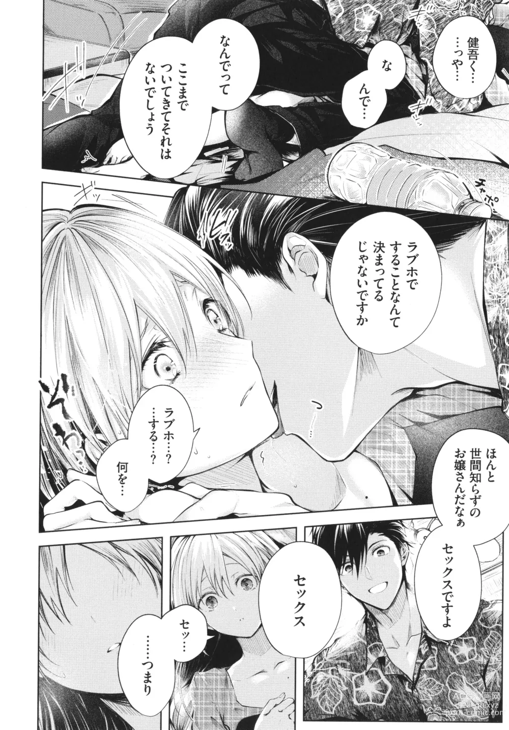 Page 157 of manga Ii mo Amai mo Kimi to Dake. - Youre the only one I love.