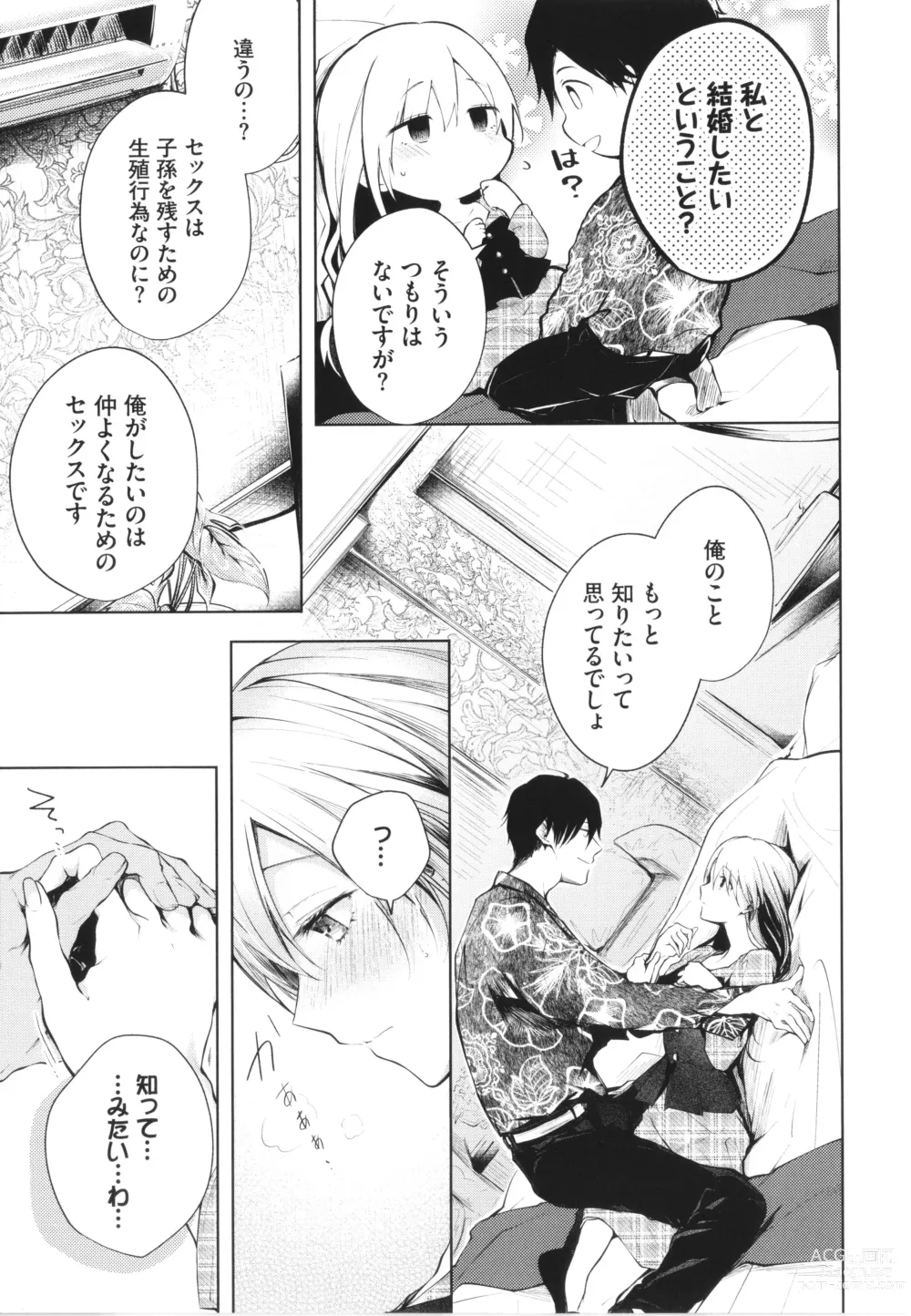 Page 158 of manga Ii mo Amai mo Kimi to Dake. - Youre the only one I love.