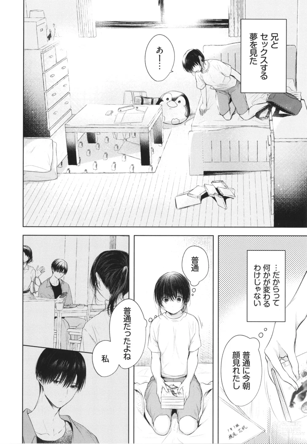 Page 29 of manga Ii mo Amai mo Kimi to Dake. - Youre the only one I love.