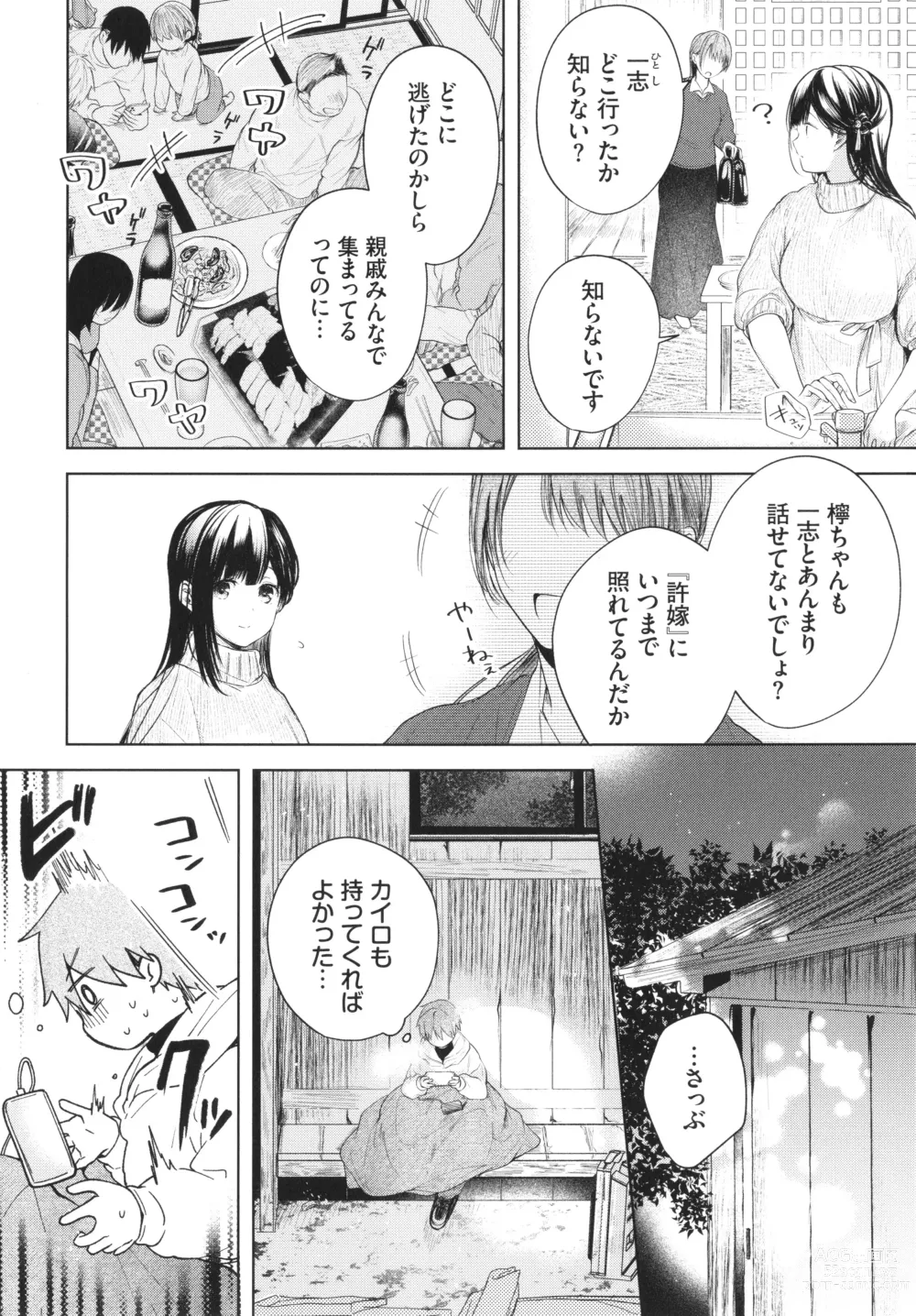 Page 5 of manga Ii mo Amai mo Kimi to Dake. - Youre the only one I love.