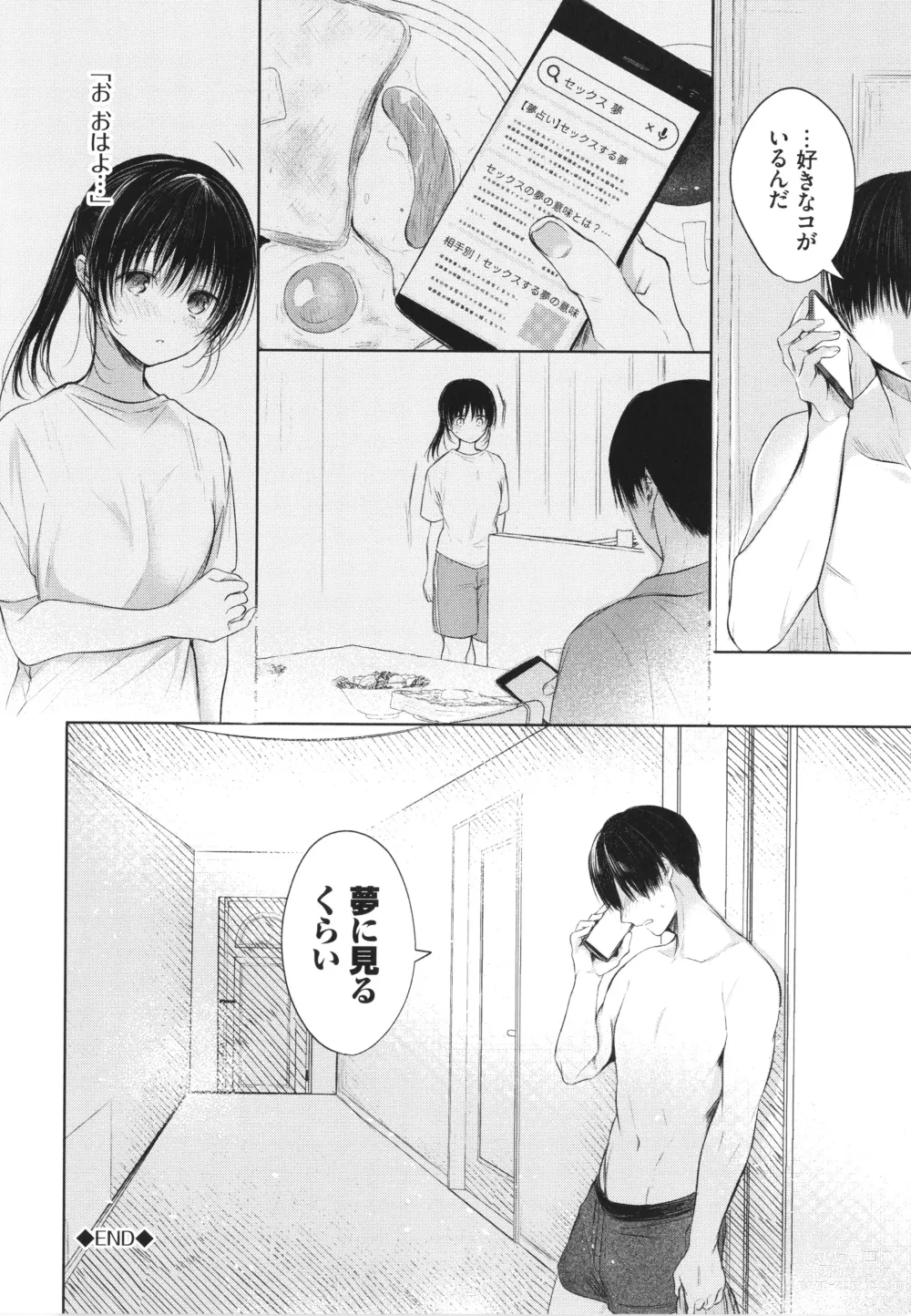 Page 47 of manga Ii mo Amai mo Kimi to Dake. - Youre the only one I love.