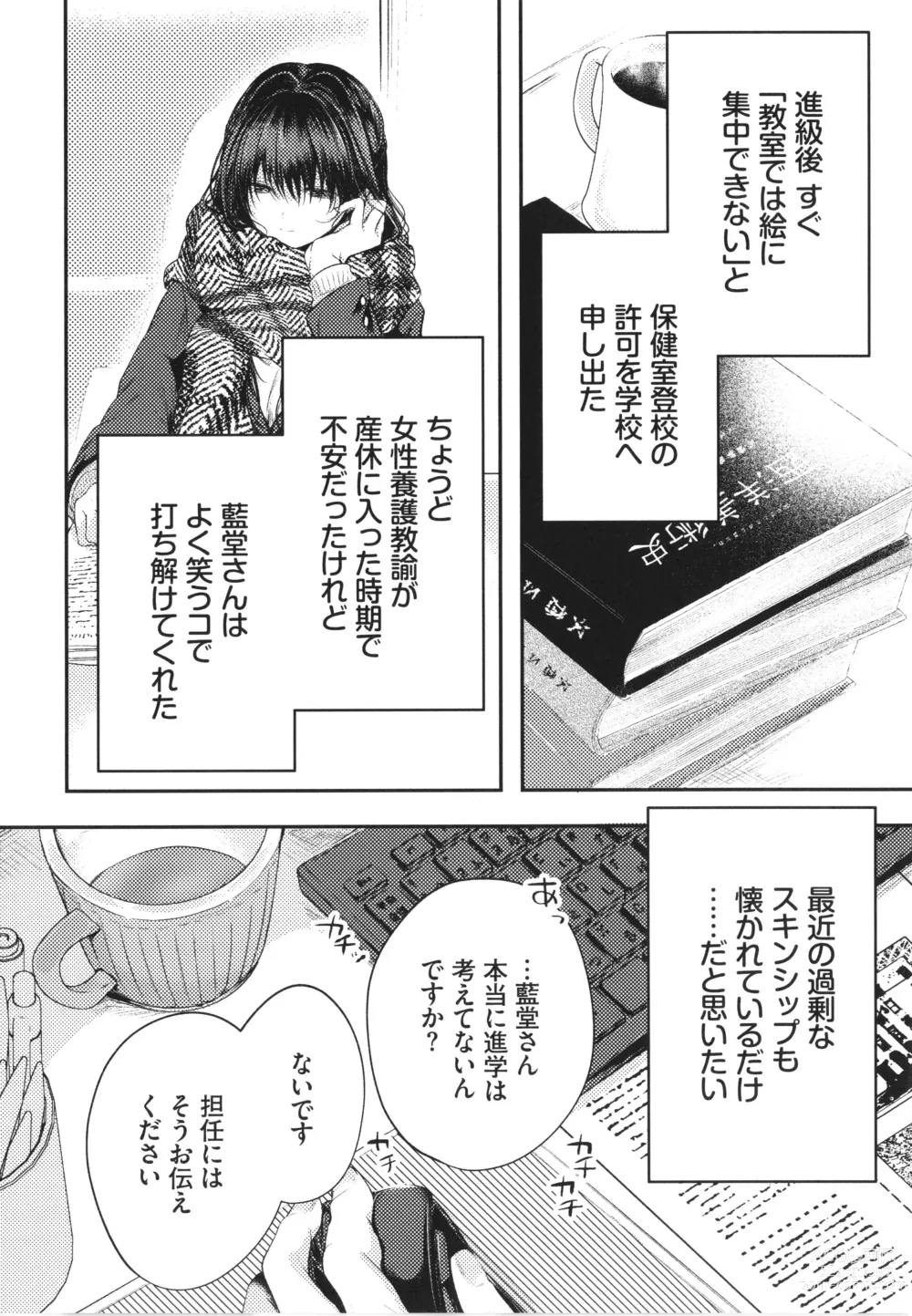 Page 55 of manga Ii mo Amai mo Kimi to Dake. - Youre the only one I love.