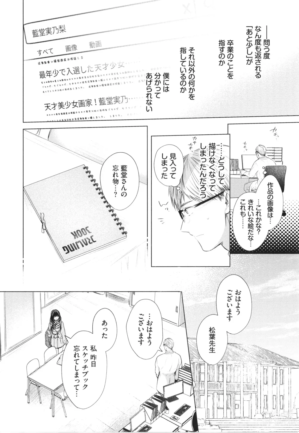 Page 71 of manga Ii mo Amai mo Kimi to Dake. - Youre the only one I love.