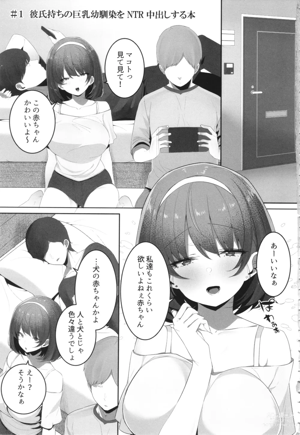 Page 7 of manga Kareshi Mochi no Kyonyuu Joshi-tachi ga NTR Nakadashi Sareru Hanashi